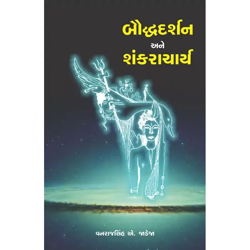 Bauddhadarshan ane Shankracharya By Vanrajsinh A. Jadeja