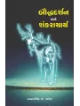 Bauddhadarshan ane Shankracharya By Vanrajsinh A. Jadeja