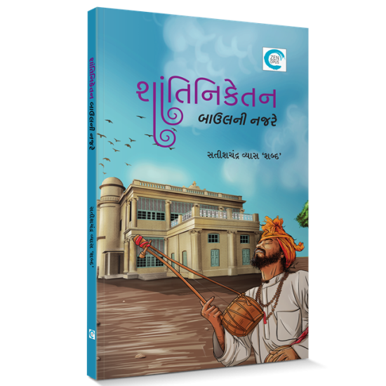 Shantiniketan: Baulni Najare By LIET. DR. SATISHCHANDRA VYAS 'SHABD'