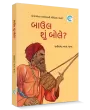 Baul shu bole? By SATISHCHANDRA VYAS 'SHABD'