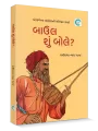 Baul shu bole? By SATISHCHANDRA VYAS 'SHABD'