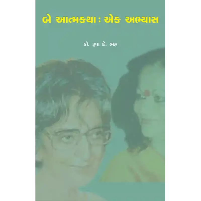 Be Atmakatha : Ek Abhyas By Prof. Dr. Rupa K. Bhatt