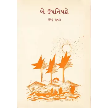 Be Upanishado By Indu Puwar