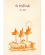 Be Upanishado By Indu Puwar
