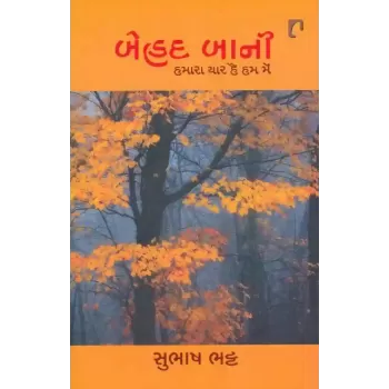 Behad Bani By Subhash Bhatt