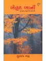 Behad Bani By Subhash Bhatt
