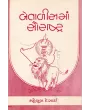 Betalisma Saurashtra By Dr. Maheboob Desai