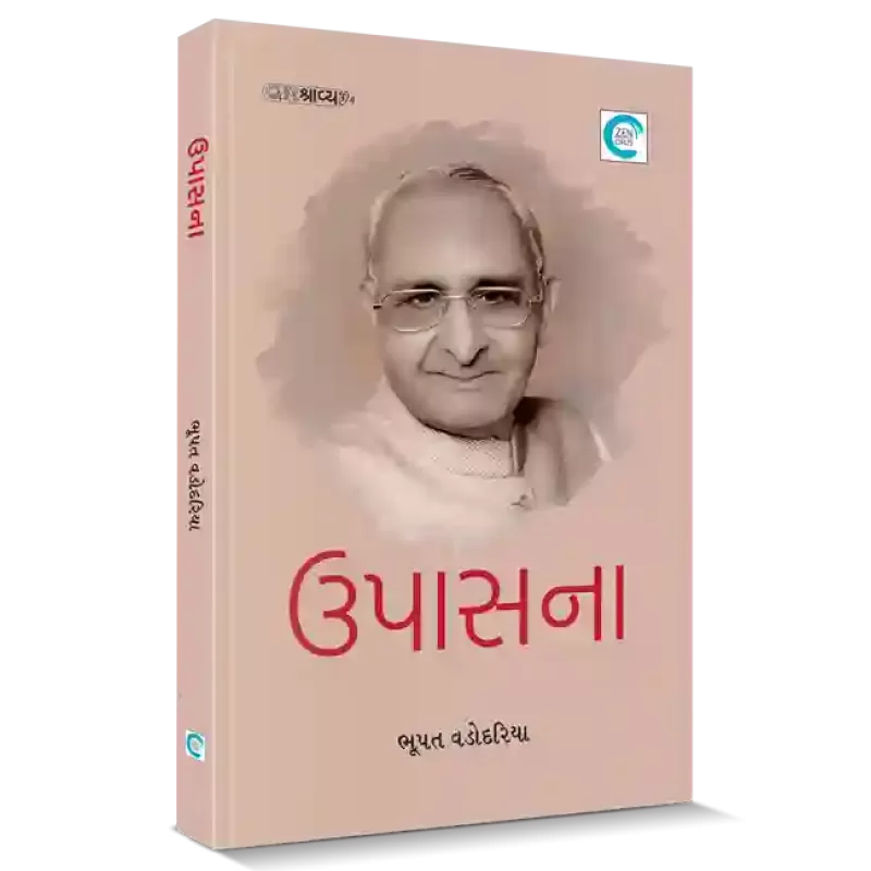 Upasana By Bhupat Vadodaria