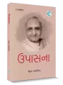 Upasana By Bhupat Vadodaria