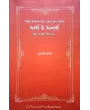 Arth K Anarth Shubh Labhni Dishama By Tulsi Tavari
