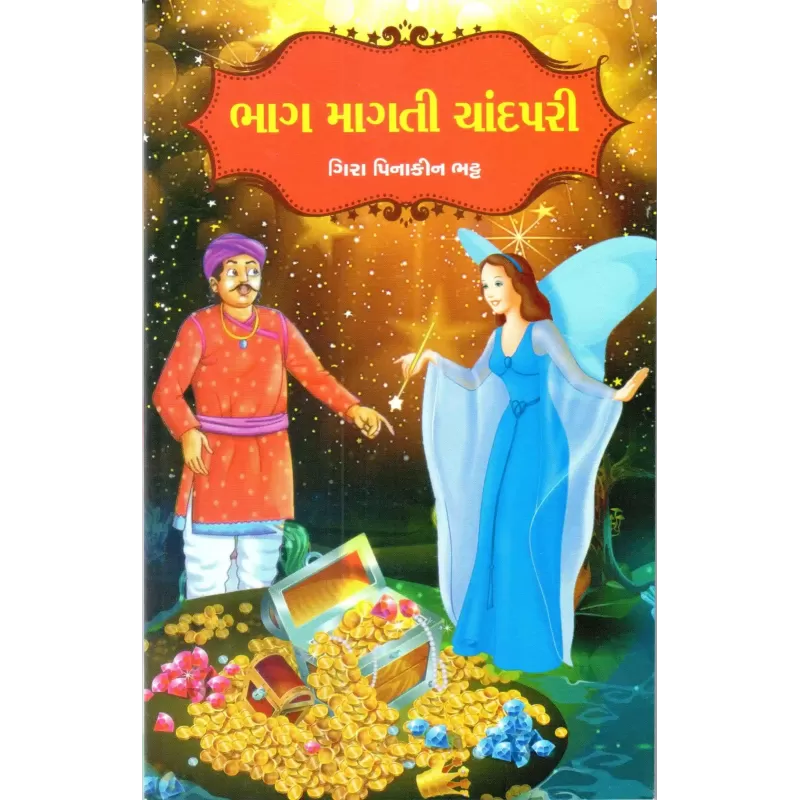 Bhag Magati Chandpari By Gira Bhatt