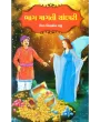 Bhag Magati Chandpari By Gira Bhatt