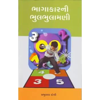 Bhagakarni Bhulbhulamni By Prabhulal Doshi