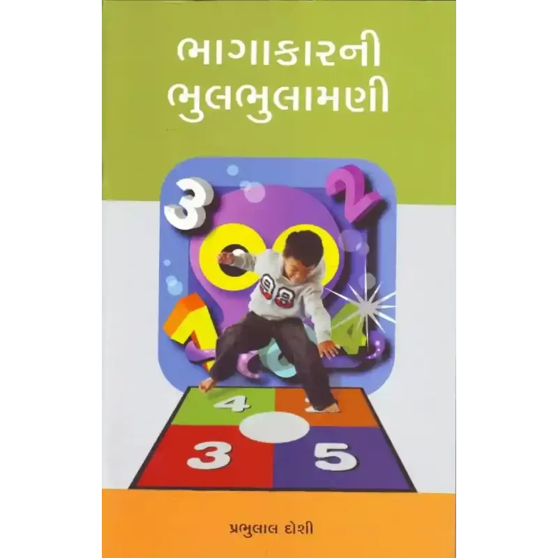Bhagakarni Bhulbhulamni By Prabhulal Doshi
