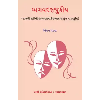 Bhagvadajjukiya By Dr. Vijay Pandya