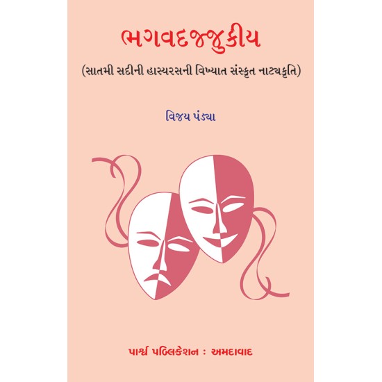 Bhagvadajjukiya By Dr. Vijay Pandya