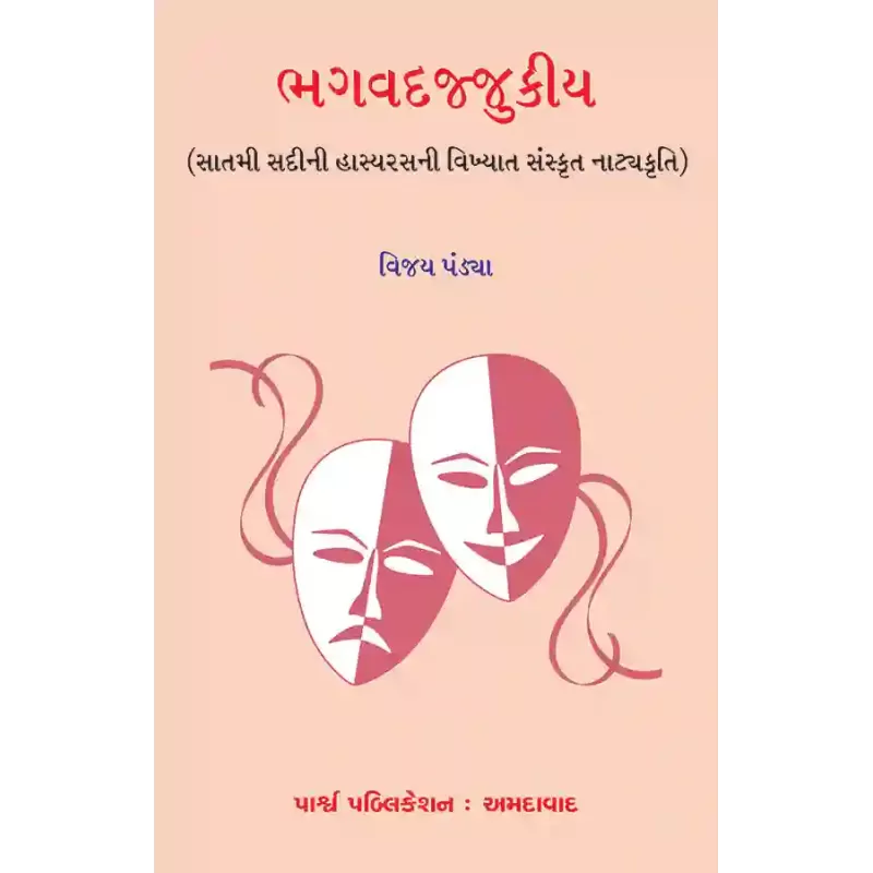 Bhagvadajjukiya By Dr. Vijay Pandya