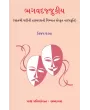 Bhagvadajjukiya By Dr. Vijay Pandya