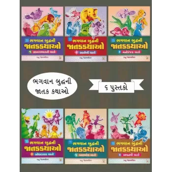 Bhagvan Budhh Ni Jatak Kathao (Set Of 6 Books) By Kanu Pedhamalikar