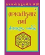 Bhagvatikumar Sharmano Vartalo..... by Bhagvatikumar Sharma