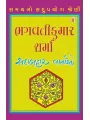 Bhagvatikumar Sharmano Vartalo..... by Bhagvatikumar Sharma