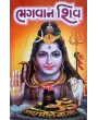 Bhagwan Shiv