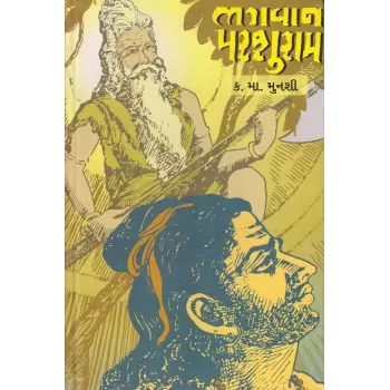 Bhagwan Parshuram By Kanaiyalal Munshi