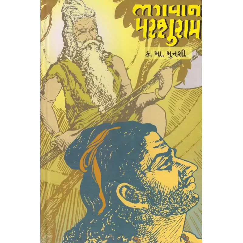 Bhagwan Parshuram By Kanaiyalal Munshi