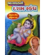 Bhagavatno Dashama Skandha By Harishbhai Varan