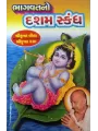 Bhagavatno Dashama Skandha By Harishbhai Varan