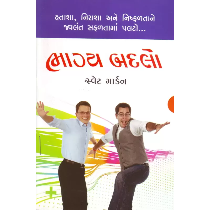 Bhagya Badlo By Swett Marden