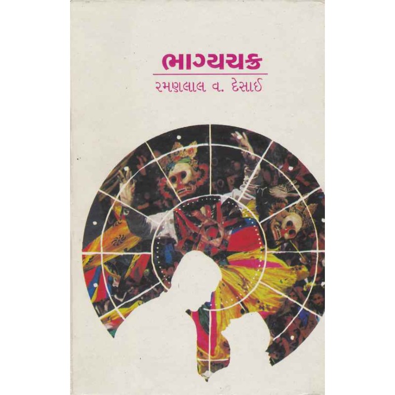 Bhagyachakra by Ramanlal V Desai | Shree Pustak Mandir | Novel Gujarati