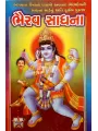 Bhairav Sadhana-Paperback