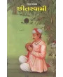 Bhakta Kavishri Chhitsvami By Jasvant Mehta
