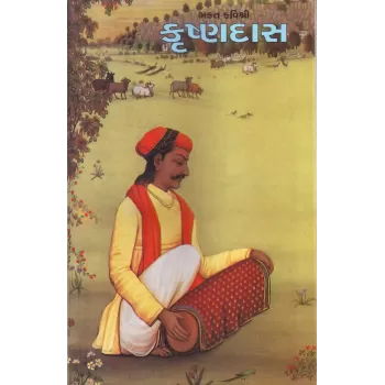 Bhakta Kavishri Krishnadas By Jasvant Mehta