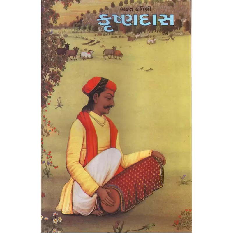 Bhakta Kavishri Krishnadas By Jasvant Mehta