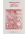 Bhaktisamrutsindhu ane Bhaktirasayan Tulnatmak Adhyayan By Dr. Hemrajbhai R. Patel
