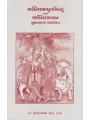 Bhaktisamrutsindhu ane Bhaktirasayan Tulnatmak Adhyayan By Dr. Hemrajbhai R. Patel