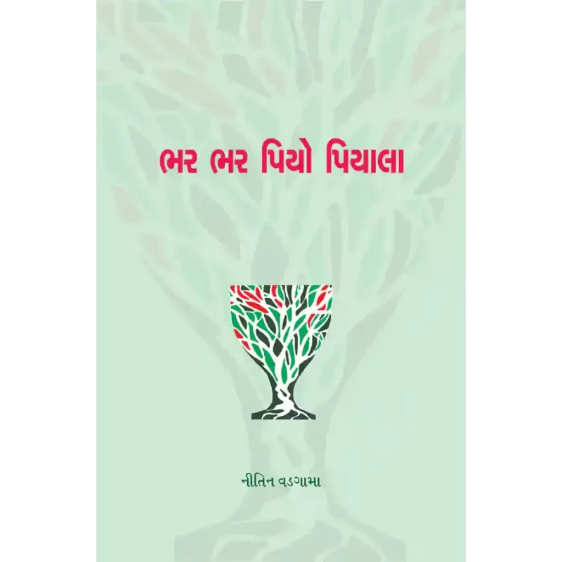 Bhar Bhar Piyo Piyala By Nitin Vadgama