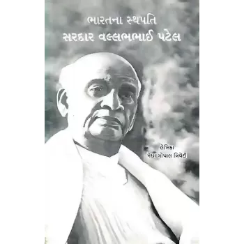 Bharat Na Sthapit Sardar Vallabhbhai Patel By Megha Gopal Trivedi