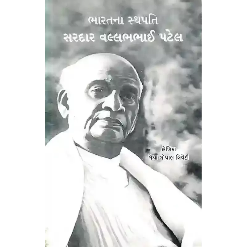 Bharat Na Sthapit Sardar Vallabhbhai Patel By Megha Gopal Trivedi