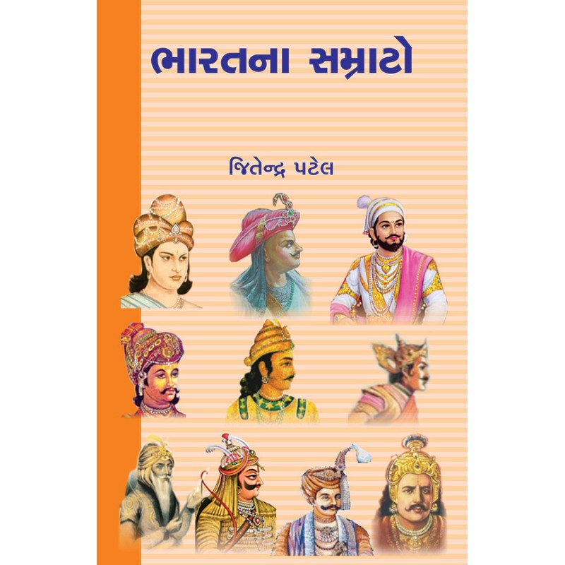 Bharatna Samrato By Jitendra Patel | Shree Pustak Mandir | Jitendra Patel