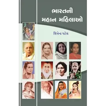 Bharatni Mahan Mahilao By Jitendra Patel