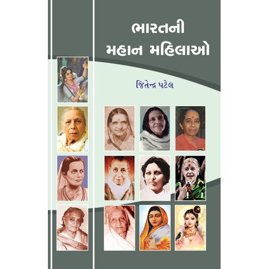 Bharatni Mahan Mahilao By Jitendra Patel