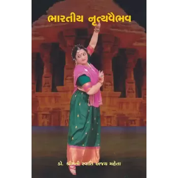 Bharatiya Nrutyavaibhav By Dr. Mrs. Swati Ajay Maheta