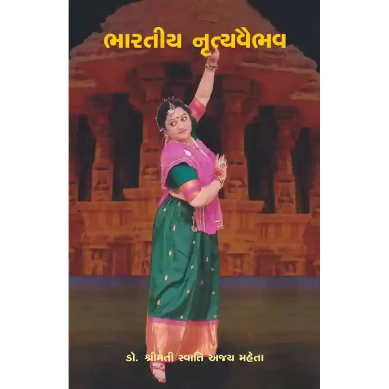 Bharatiya Nrutyavaibhav By Dr. Mrs. Swati Ajay Maheta