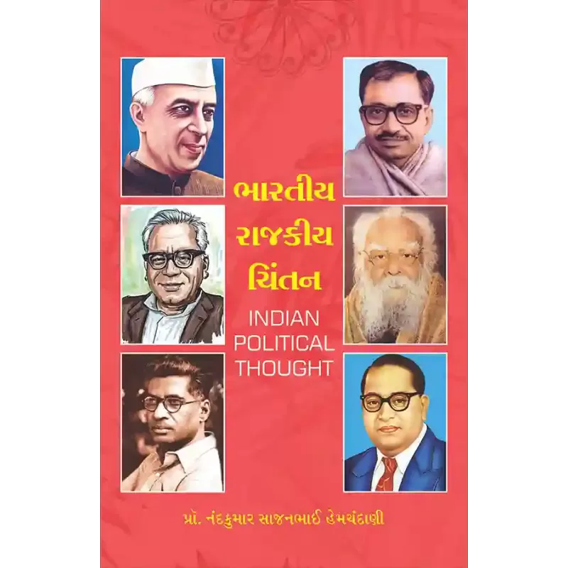 Bharatiya Rajkiya Chintan By Prof. Nandkumar S. Hemchandani