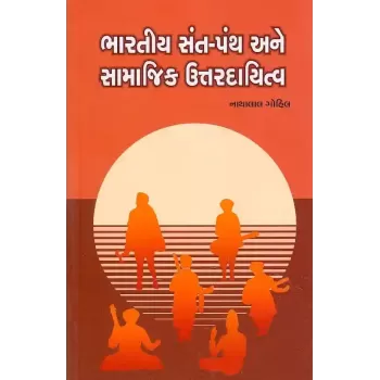Bharatiya Sant-Panth Ane Samajik Uttardayitva By Nathalal Gohil