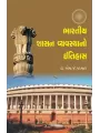 Bharatiya Shasan Vyavasthano Itihas By Dr. M. J. Parmar