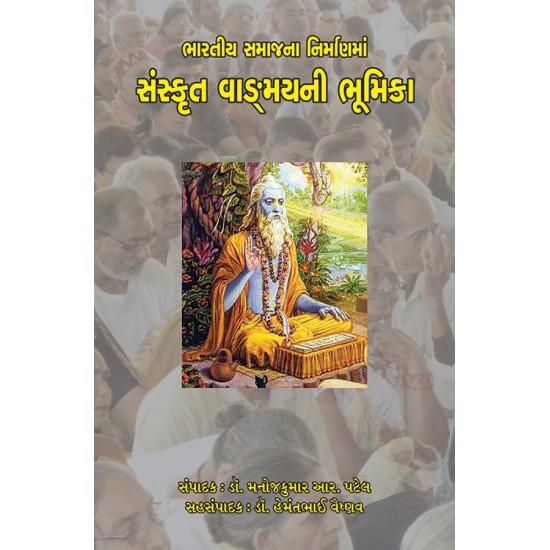 Bharatiya Smajana Nirmanma Sanskrut Vangmayni Bhumika By Various Authors